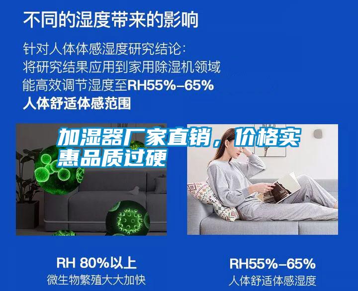 加濕器廠家直銷,價格實惠品質(zhì)過硬