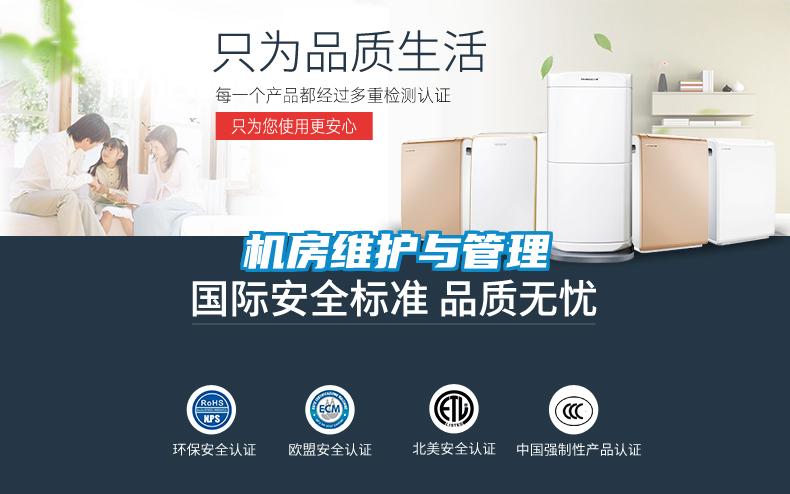 機房維護與管理