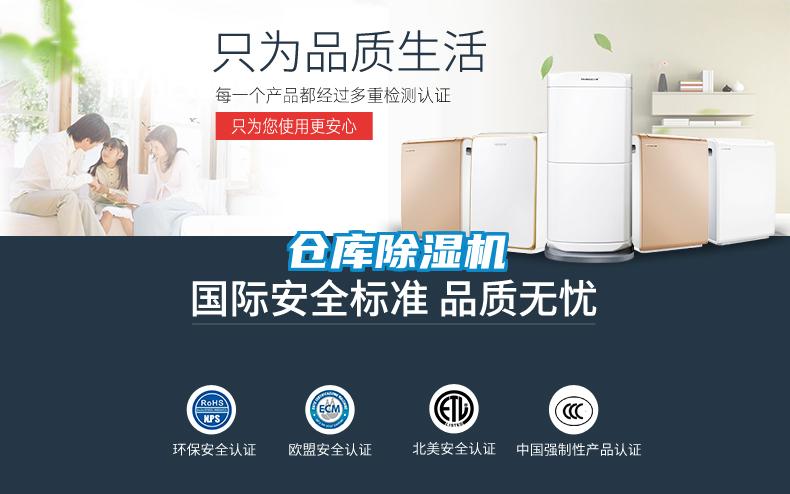 倉(cāng)庫(kù)除濕機(jī)