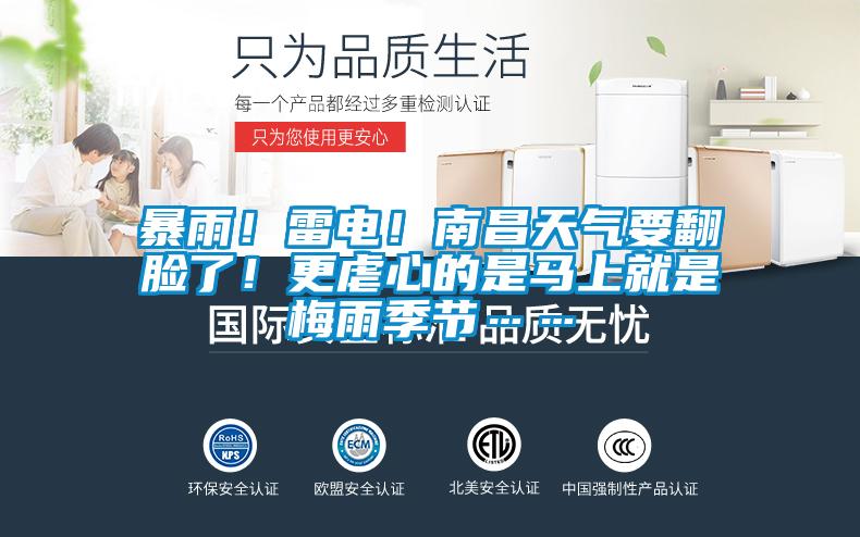 暴雨！雷電！南昌天氣要翻臉了！更虐心的是馬上就是梅雨季節(jié)……