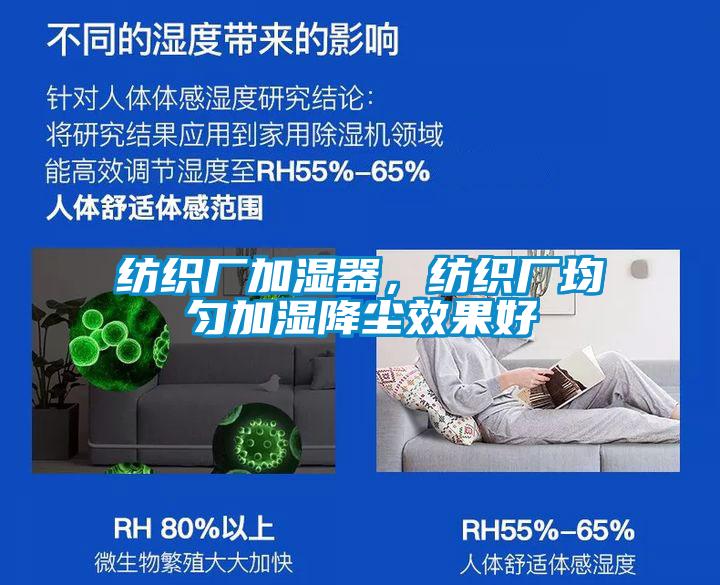 紡織廠加濕器，紡織廠均勻加濕降塵效果好