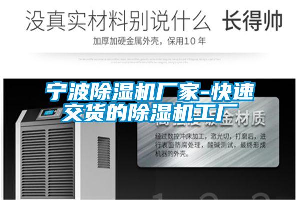 寧波除濕機廠家-快速交貨的除濕機工廠